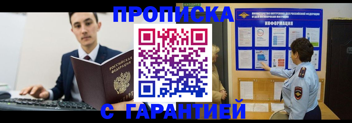 прописка в Семилуках