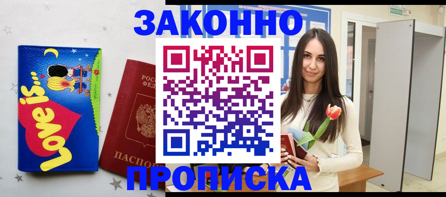 прописка иностранных граждан в Семилуках