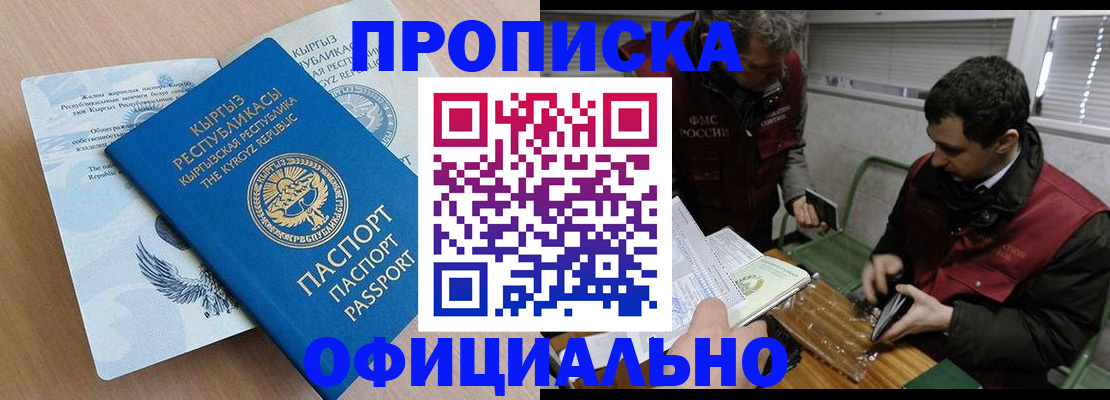 прописка в Семилуках