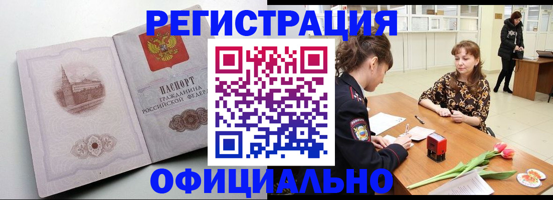 прописка регистрация в Семилуках